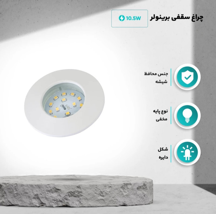 لامپ تکی LED توکار 10.5 وات ۱۰۰۰ لومنی برند BRILONER (بار آمازون) رنگ سفید گرم