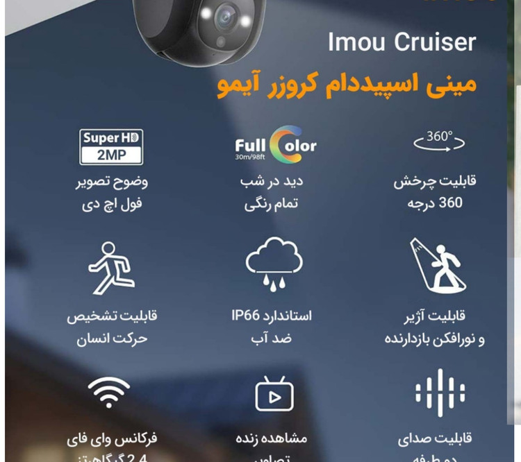 دوربین مداربسته اسپید دام آیمو 2MP مدل Imou Cruiser IPC-S22FP